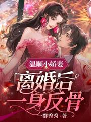 年过五十被丈夫拋弃后，她转身嫁给云城首富