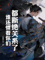 晚年修仙被分手，人死了系统你才来？