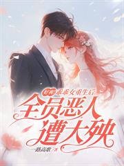 暗宠成癮：九爷把自己搭上了！