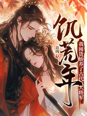 和离前夜，她重生回了出嫁前