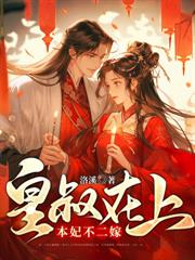 別惹！王妃她从末世来