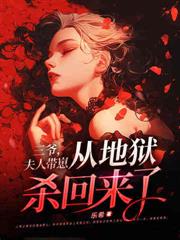 妈咪轻点虐，渣爹又被你气哭啦