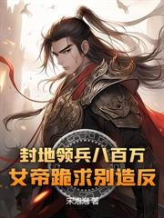 灭我全族？弃守帝关，成混沌之主！