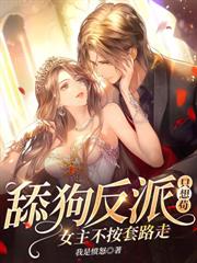开局麒麟肾，嚇哭九个绝色娇妻