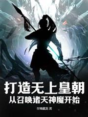 玄幻：无敌从爆肝基础箭术开始