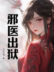 边城往事，从死囚到混世梟雄
