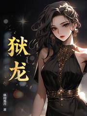 让你下山潜修，没让你找老婆啊