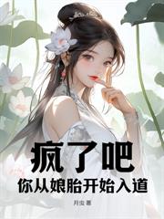 新婚夜，妻子选择给白月光生孩子