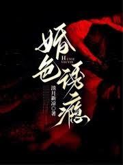 婚色诱癮