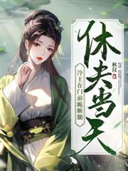和渣男前夫双重生后，我当了他大嫂