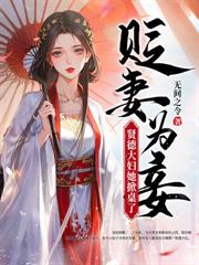 玄学嫡女被读心后，全家悔哭了