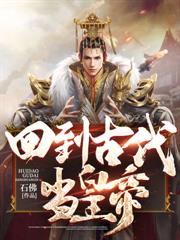 大夏第一毒士，从废相开始