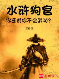 水滸：狗官，你还说你不会武功？