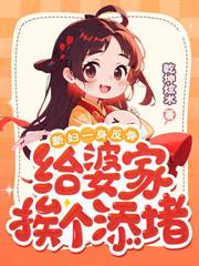 八零：空房四年，丈夫带回了战友遗孀