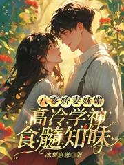 七零换亲，高冷硬汉夜夜追妻