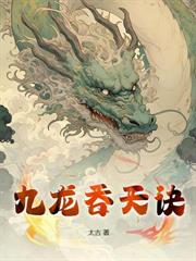 混沌天神诀