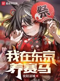 东京：新警察故事