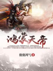 修真大福星