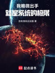 人在高武，低武成就系统什么鬼？