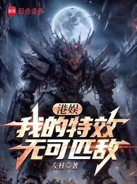 港娱：我的特效无可匹敌