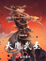 大胤武圣