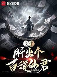 从血脉玄鉴苟成万古仙族