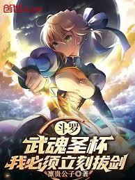 斗罗：当霍雨浩穿越现代后回来