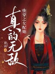 女配撩完就跑，偏执大佬却求绑定终身