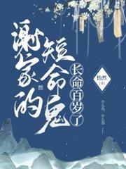 疯批嫡女杀疯了，众亲还在火葬场