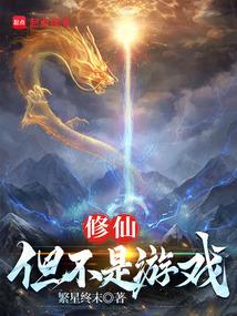 修行成真