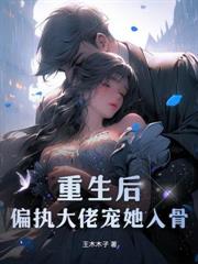 协议到期，萧四爷他却不离婚了！