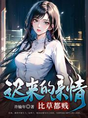 都市邪医，从报复青梅开始！
