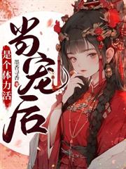 王爷再装傻，王妃就要改嫁啦！