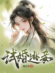 错良缘