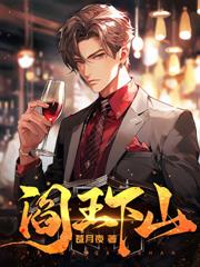 全球警报，那个男人下山了！