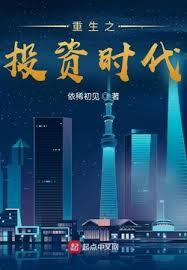 重生之金融时代
