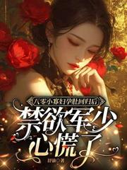 八零厨娘娇又媚，美食征服全厂胃