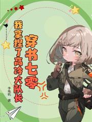 八零返城，靠前婆婆心声高嫁了