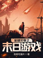 我在末世签到变强