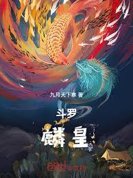 斗罗绝世：空想家，武魂心灵巨龙