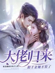 小天师四岁半，有五个大佬爸爸很正常