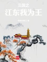三国：从截胡少年周郎开始