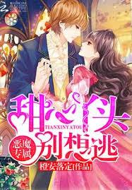 恶魔专属：甜心丫头別想逃