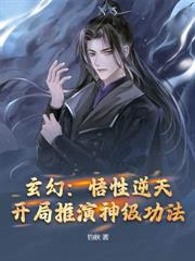 征服女帝后，我成就无上剑仙