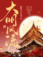 我的岳父是崇禎