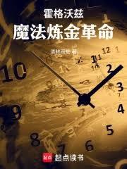 霍格沃兹，魔法链金革命