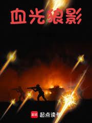 血光狼影