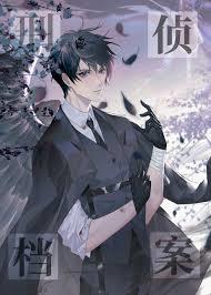 我能看见鬼：特事办刑侦档案