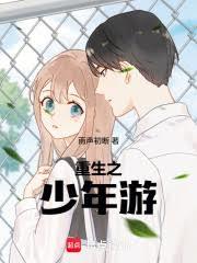 重生2009：青葱时代