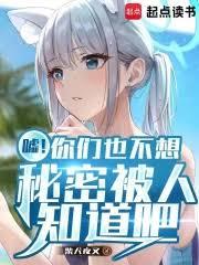 嘘！你们也不想秘密被人知道吧